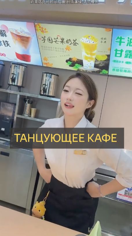Танцующее кафе. Милаха