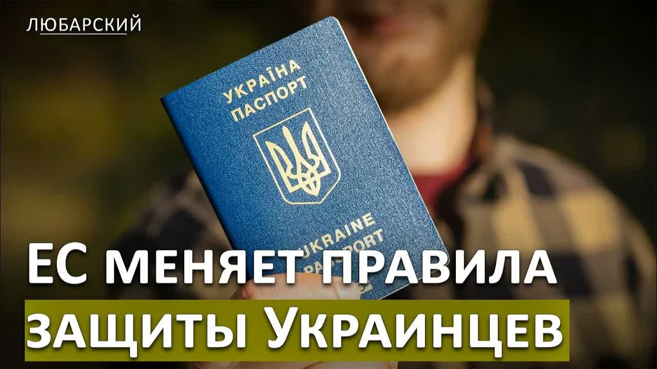 ЕС УЖЕСТОЧИЛ ПРАВИЛА ДЛЯ УКРАИНЦЕВ КОМУ ПРИДЕТСЯ ПОДТВЕРЖДАТЬ ЗАКОННЫЙ ВЫЕЗД