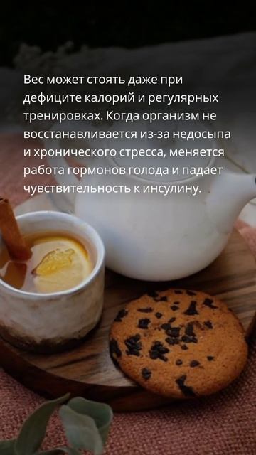 Сон стресс и вес: как восстановление влияет на обмен веществ