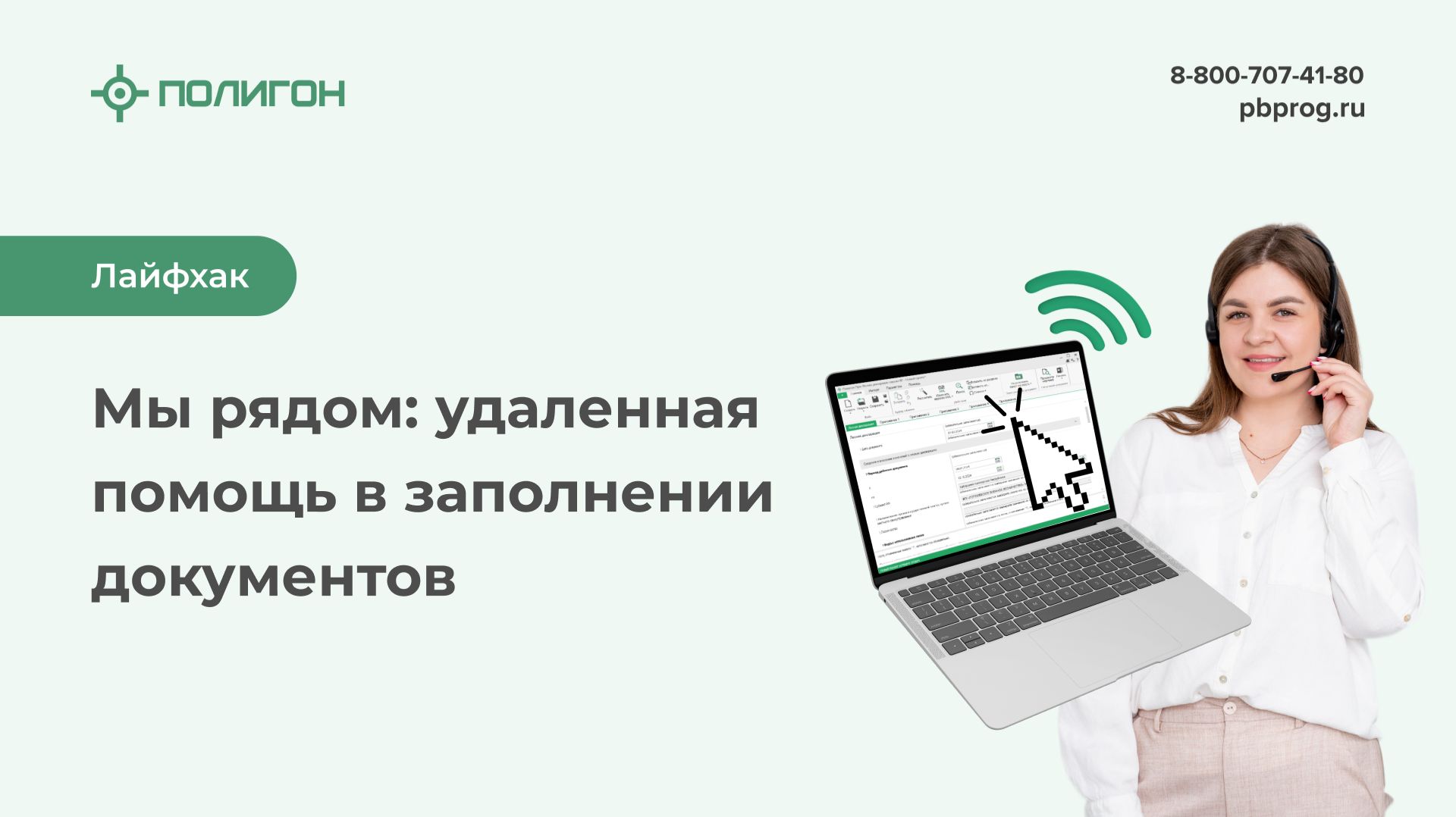 Лайфхак Полигон Про 10: Как быстро решить проблему с помощью техподдержки Полигон