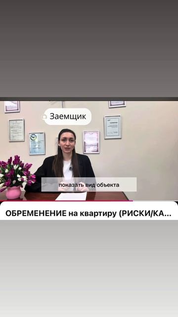 Обременение на квартиру 🏠
