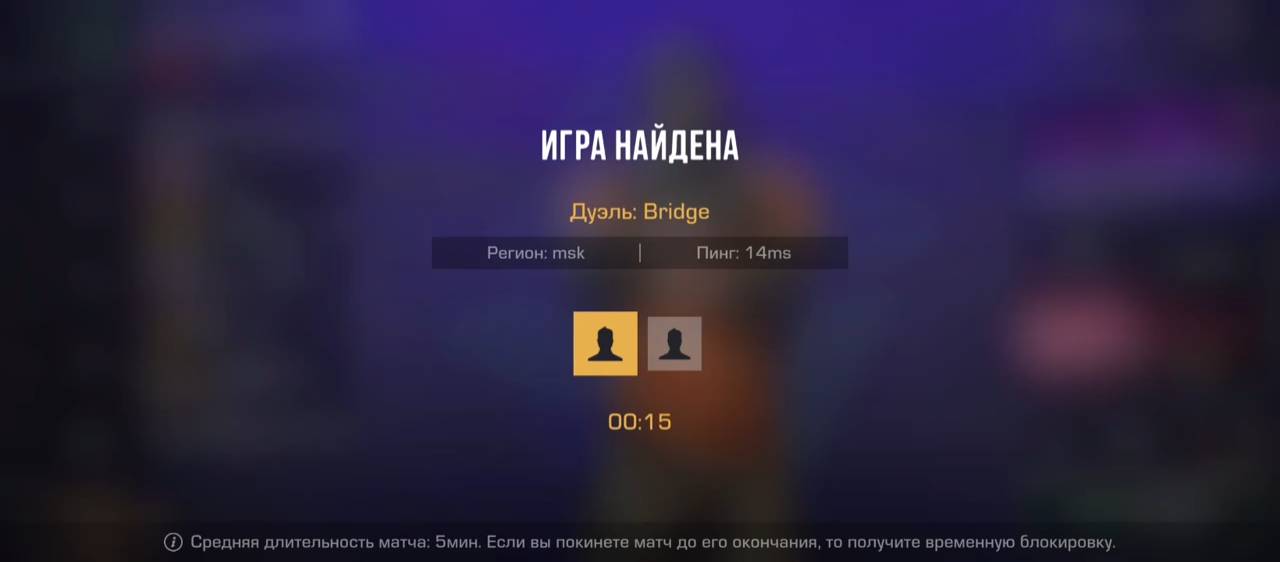 Сыграл дуэльку