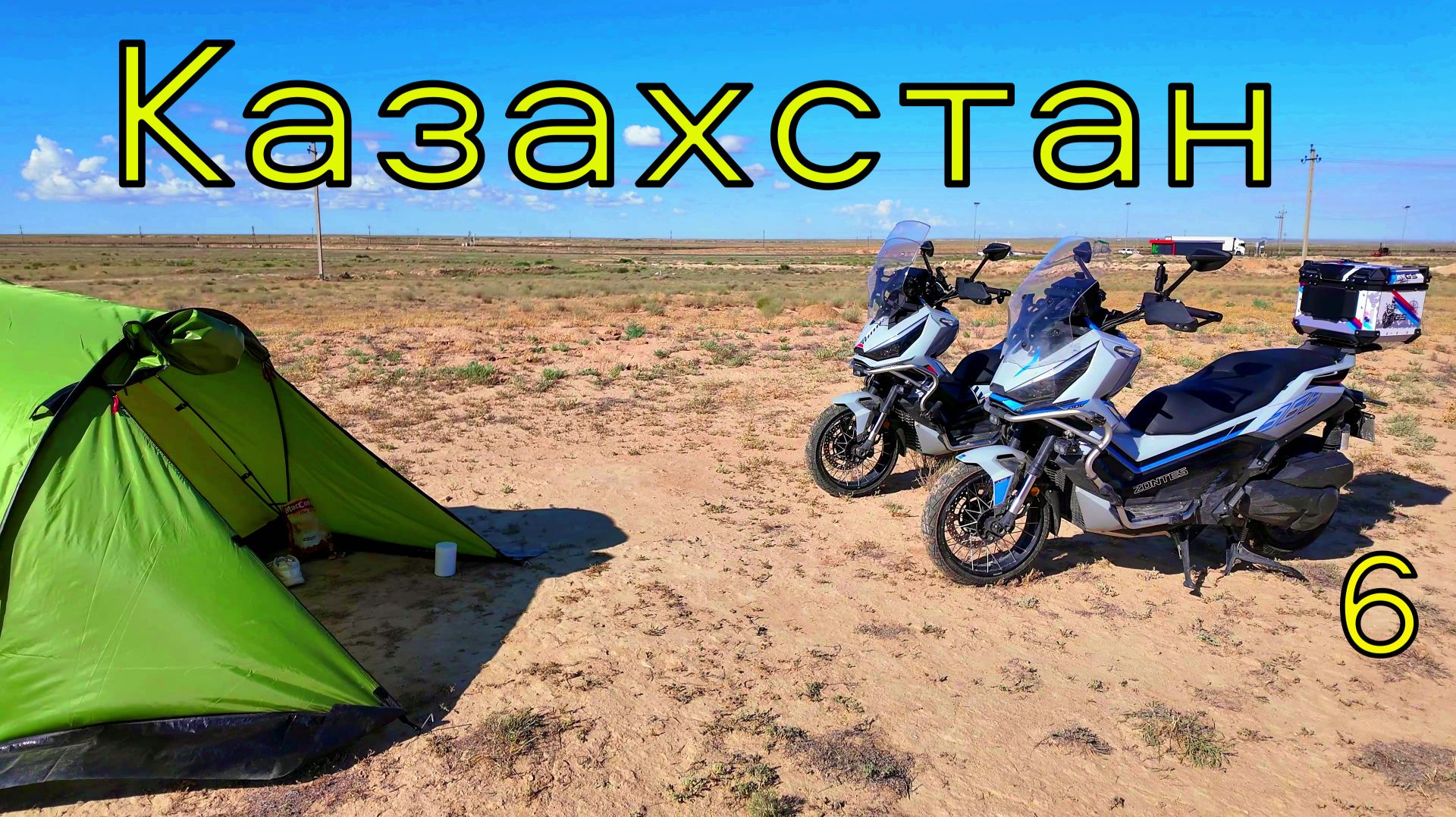 Путешествие на Макси-Скутерах! КАЗАХСТАН! 6 часть.