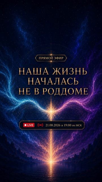 Прямой эфир. Техника ПЕРЕЗАЧАТИЯ 21.08.26 в 19:00 МСК