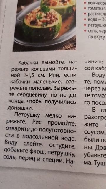 Фаршированные кабачки