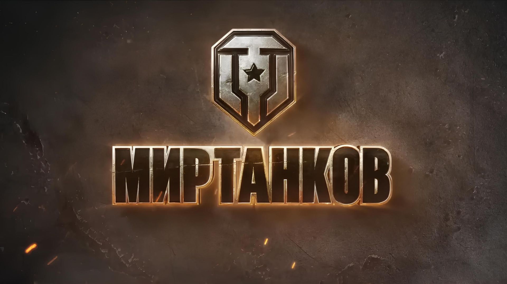 Мир Танков