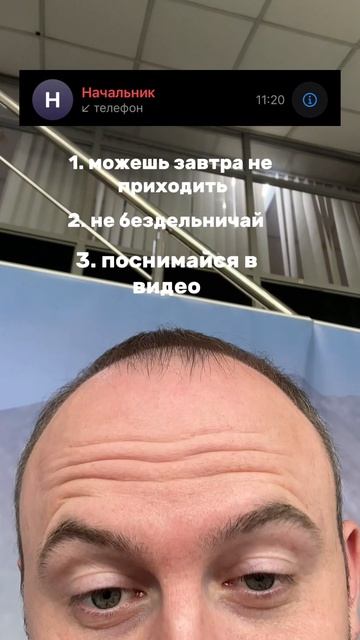 Когда звонит начальник
