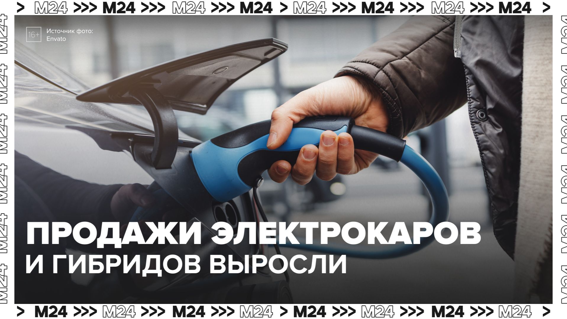 Продажи электрокаров и гибридов выросли в несколько раз - Москва 24