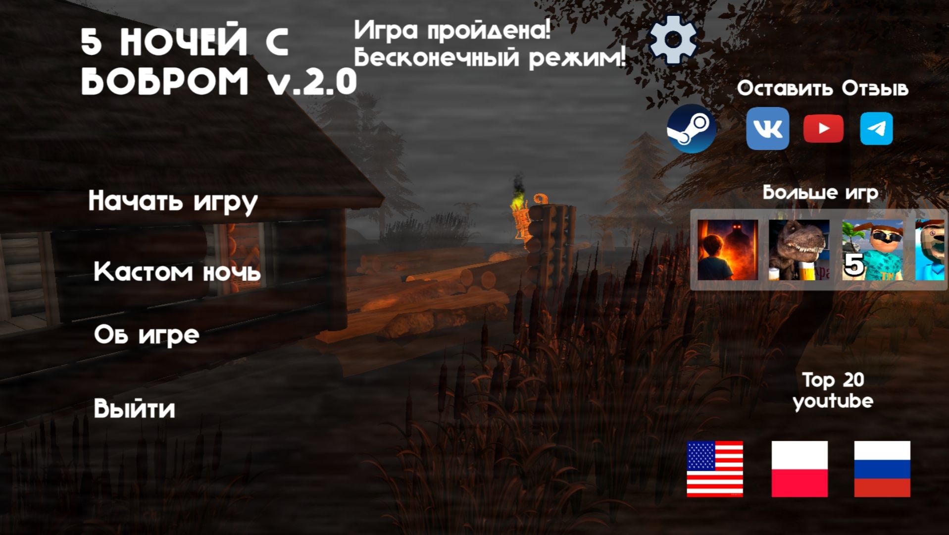 5 ночей с бобром.Плохая концовка.Часть-4-финал!