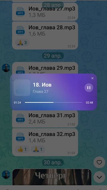 Книга Иова. 27 глава.