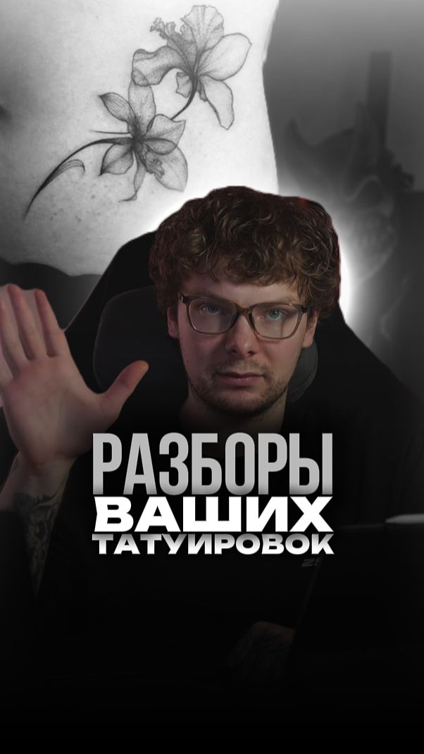 Татуировка расположенная по динамике тела. Чтобы попасть на разборы - заходи в тгк: boykovmisha