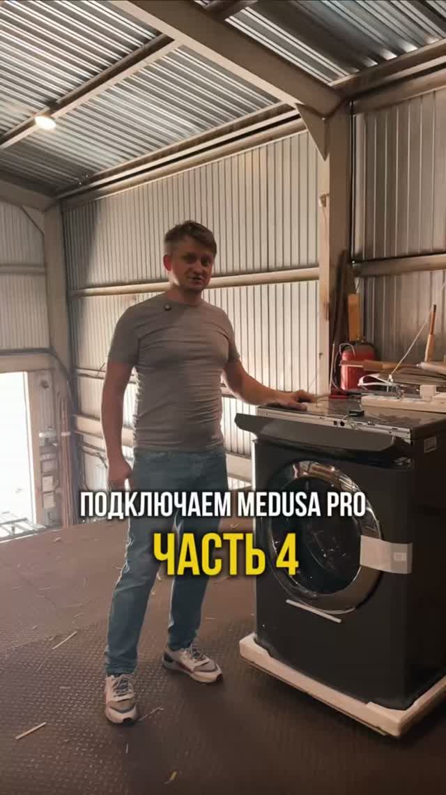 Подключаем Medusa pro часть 4