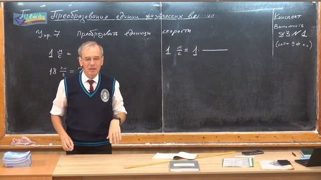 Физика 32.Преобразования физических величин скорости