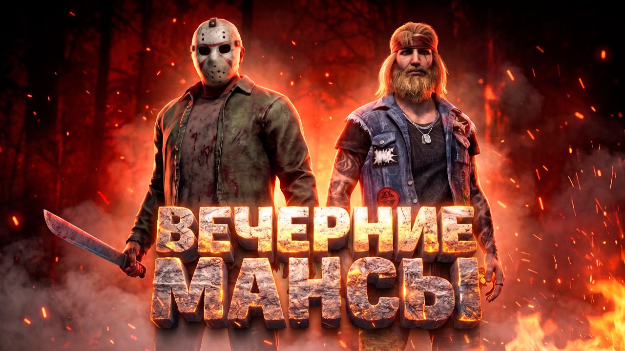 Играем в ДБД  DEAD BY DAYLIGHT