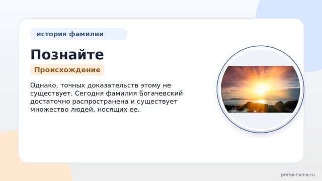 Познайте историю и значение фамилии Богачевский: склонение и происхождение с разбором подробностей.