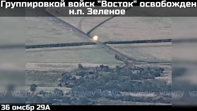 Освобождено село Зеленое Запорожской области.