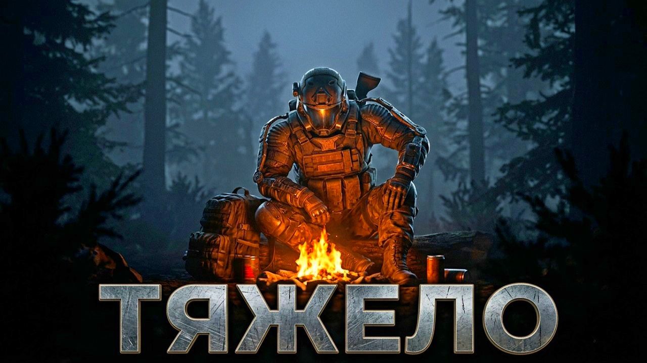 Быть одиноким ТЯ-ЖЕ-ЛО - STALZONE