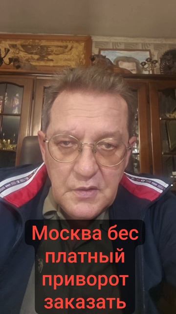 Москва бес платный приворот 75-85%