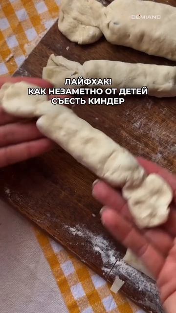 Слойки с киндером 
