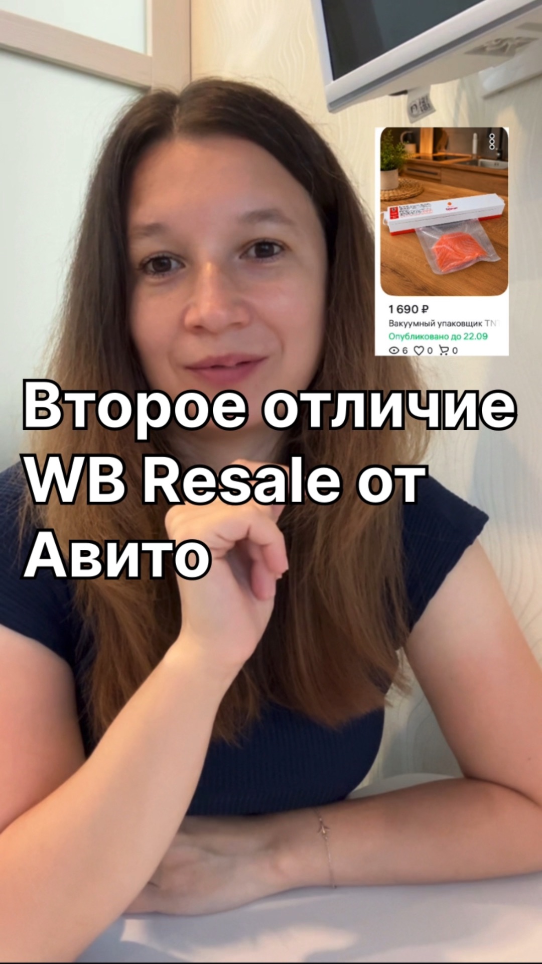Второе отличие WB Resale от Авито