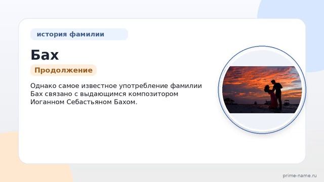 Исследуем происхождение и значение фамилии Бах: все о его истории и склонении
