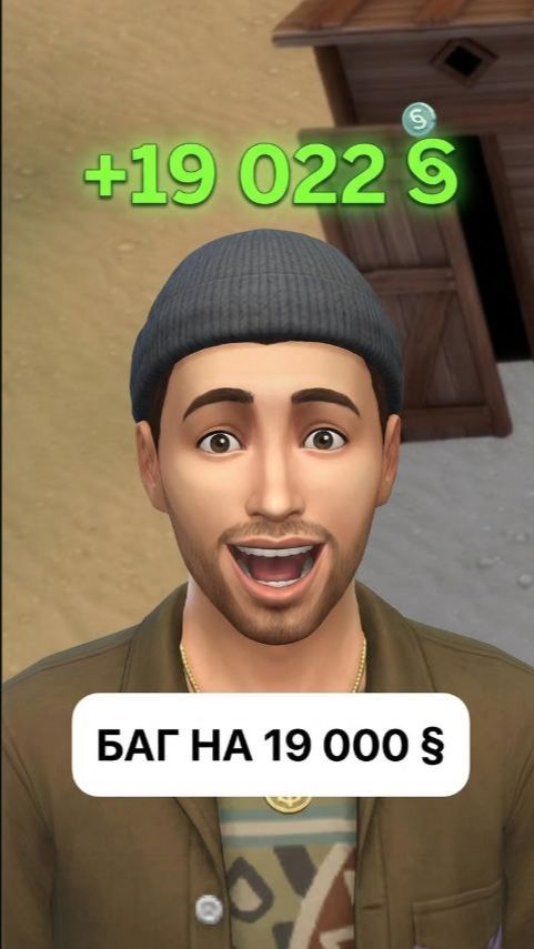 Сталкивались с таким багом? thesims4 багивиграх алексмазайкин