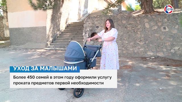 Более 450 севастопольских семей воспользовались услугой проката предметов первой необходимости