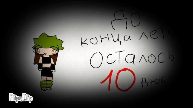 НЕЕЕЕЕТ через 10 дней опять в тюрьму с учебниками 