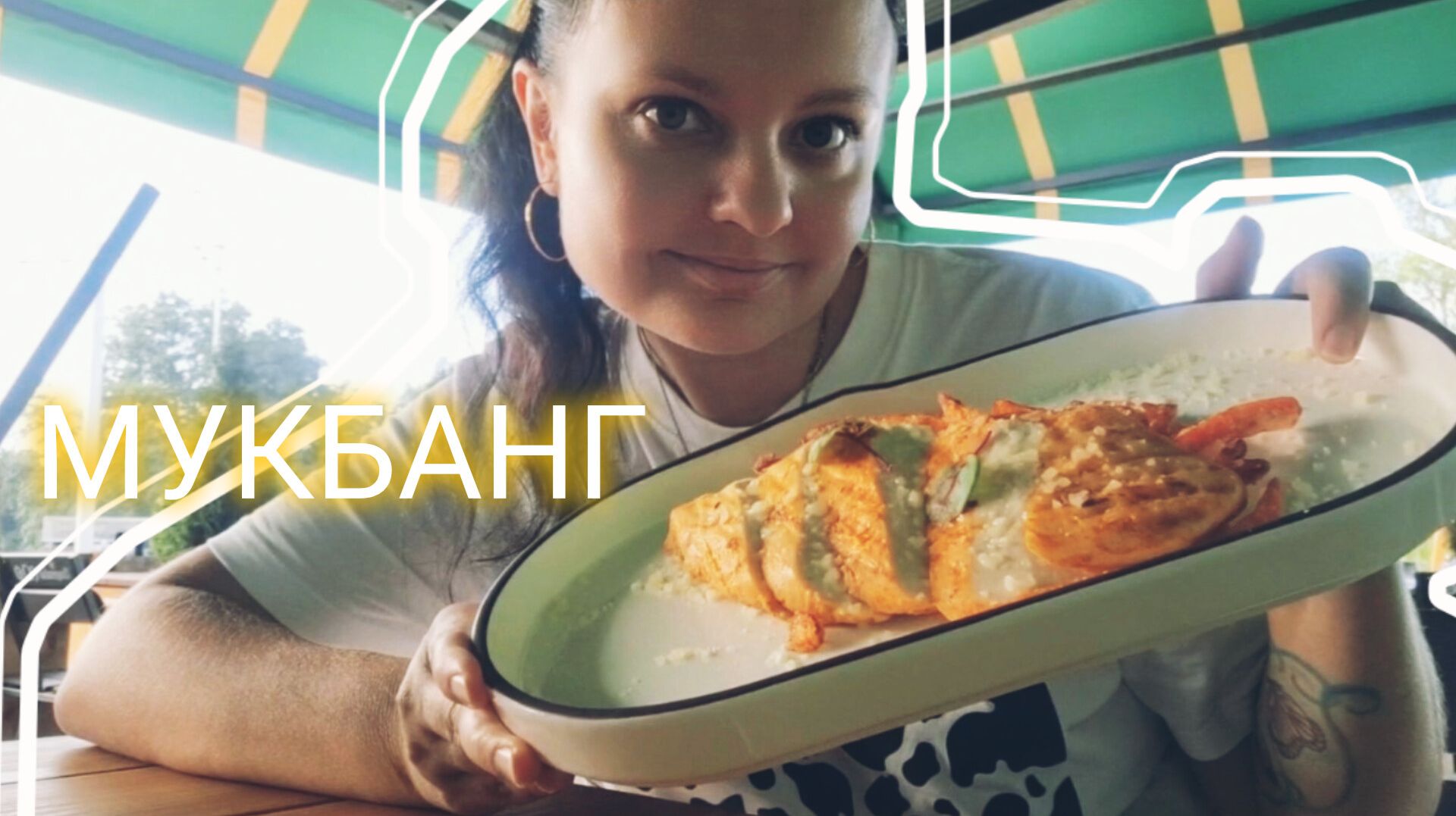 МУКБАНГ  ОБЖОР В КАФЕ У РЕКИ  ФИЛЕ КУРЫ И РЕРЫШКИ