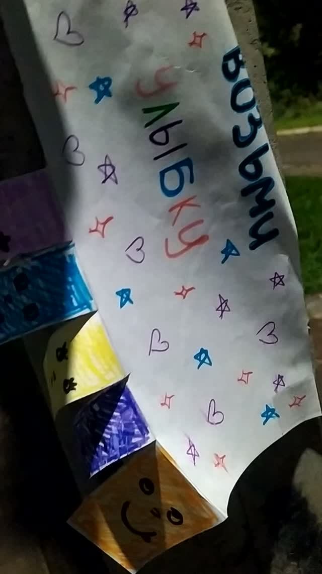 Возьми улыбку 