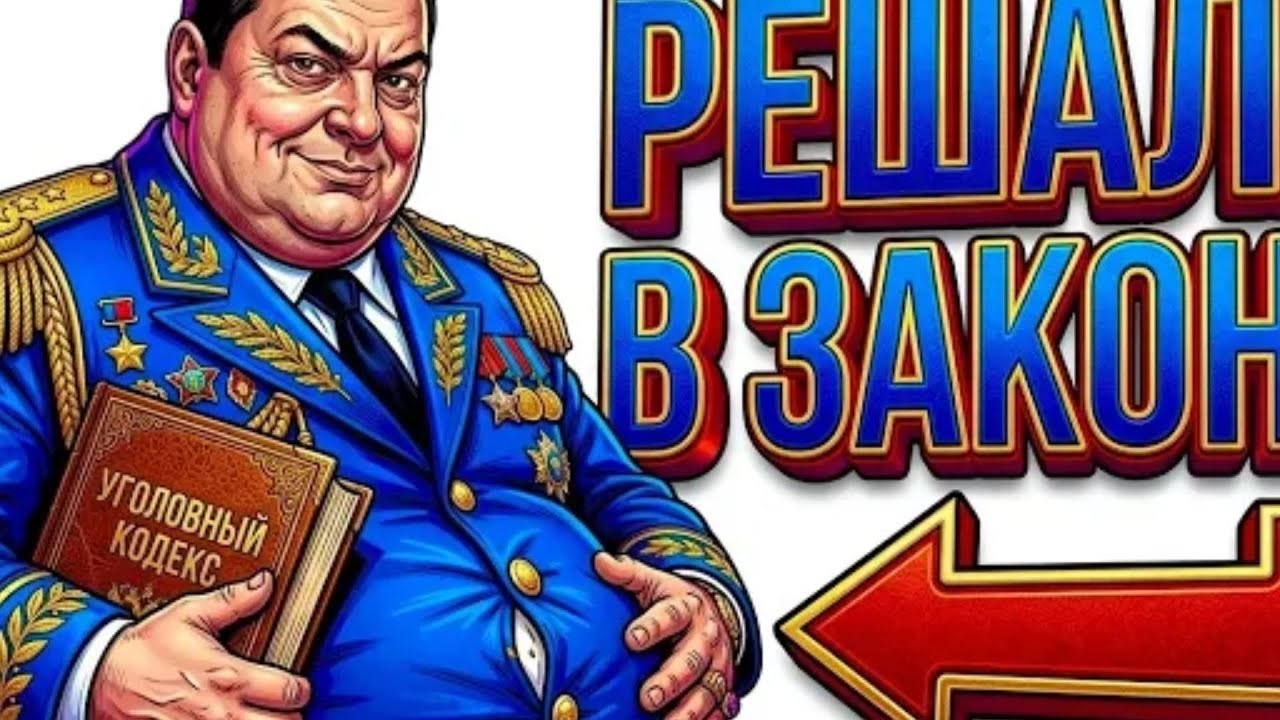 Ты ПРОКУРОР И ЭТО ВСЯ ТВОЯ ЖИЗНЬ get-save.com.mp4
