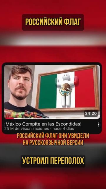 Российский флаг устроил переполох