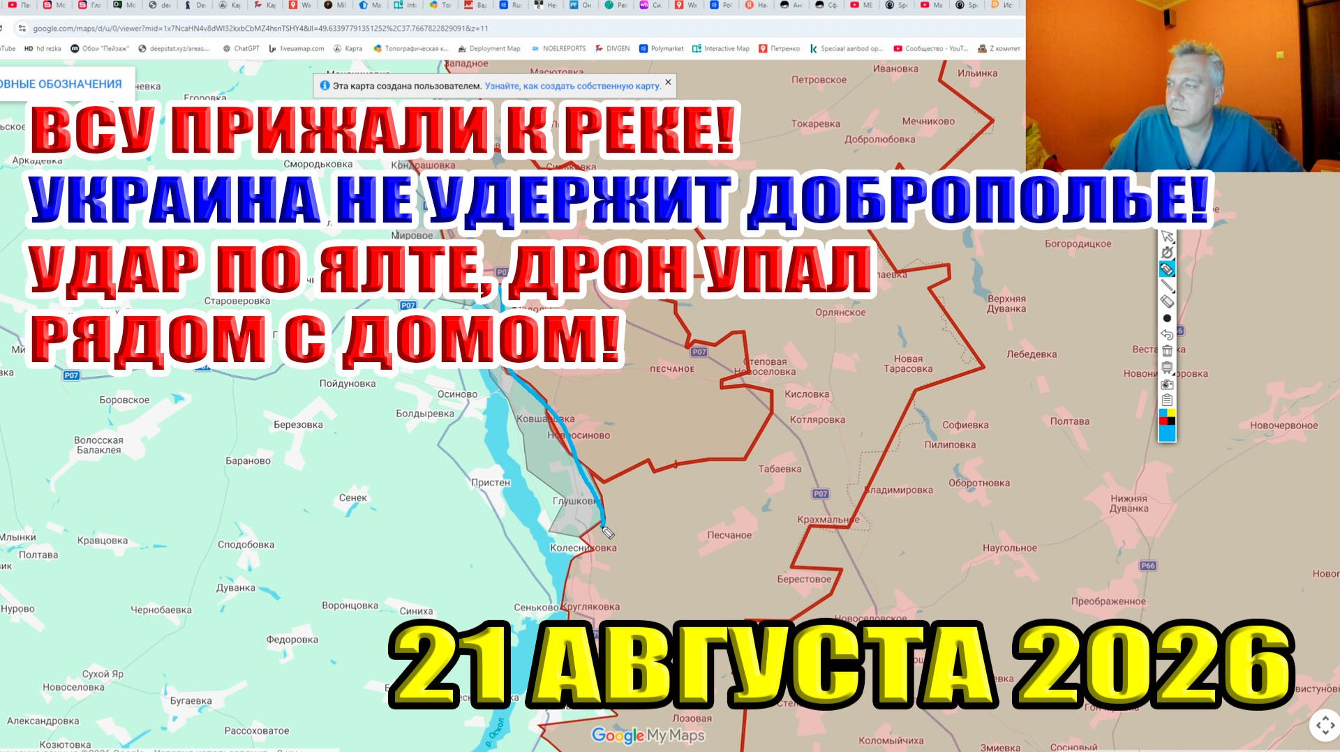 ВСУ прижали к реке! Украина не удержит Доброполье! Удар по Ялте, дрон упал рядом с домом! 20.08.2026