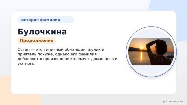 Фамилия Булочкина: происхождение, значение и склонение