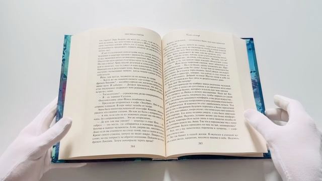 Семь сестер. Сестра ветра