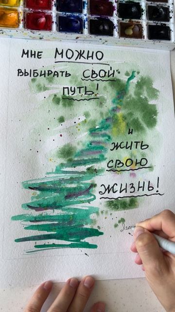 У тебя есть право выбирать СВОЙ ПУТЬ! И он может кому-то не понравиться… Но это не твоя проблема!