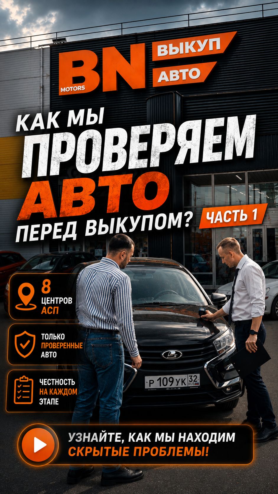 Как мы проверяем авто перед выкупом?  Часть 1