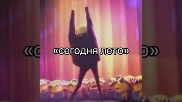 это мы во время лета