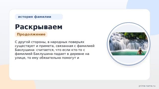 Раскрываем тайны фамилии Баклушина: история значение и правильное склонение