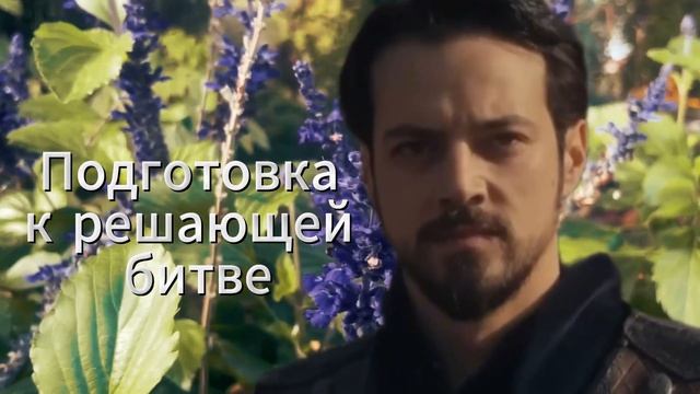 Основание Орхан 26 серия  3. Fragmanı  FINAL 2026  Kuruluş Orhan 26. Bölüm  Обзор