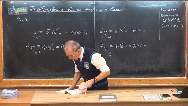 Физика 29.Преобразования физических величин длины