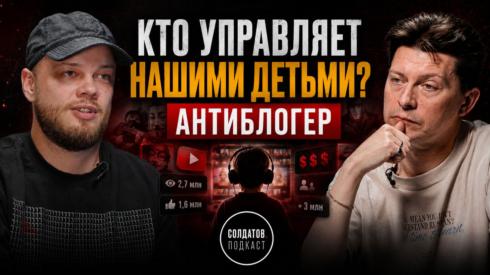 Ребенок как контент  это травма на всю жизнь? Трэш-видео. Что смотрят наши дети?Антиблогер
