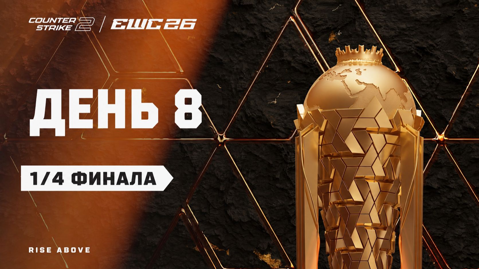 21.08.2026 | 14:00 | CS2 | 1/4 Финала | День 8 | CS2 At EWC 26