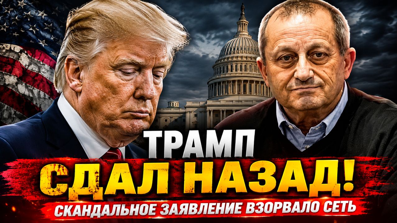 Всё! Трамп СДАЛ НАЗАД.Скандальное заявление США ВЗОРВАЛО сеть вот что случилось