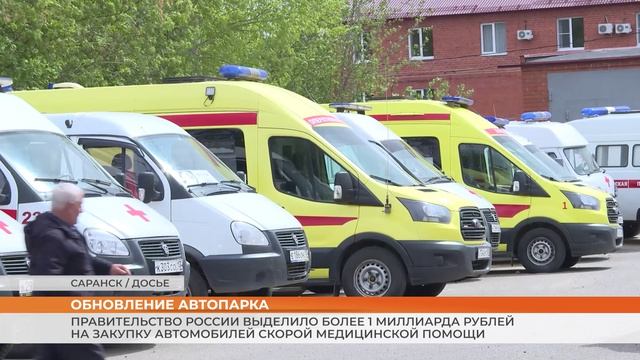 Правительство России выделило более 1 миллиарда рублей на закупку скорых
