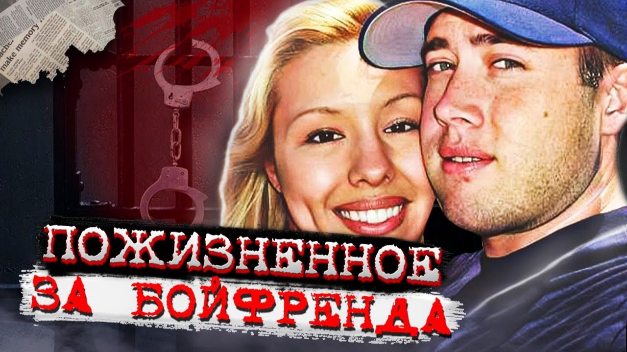 Променял ее на другую и вот чем закончилось... Дело Джоди Ариас. Тру Крайм истории.