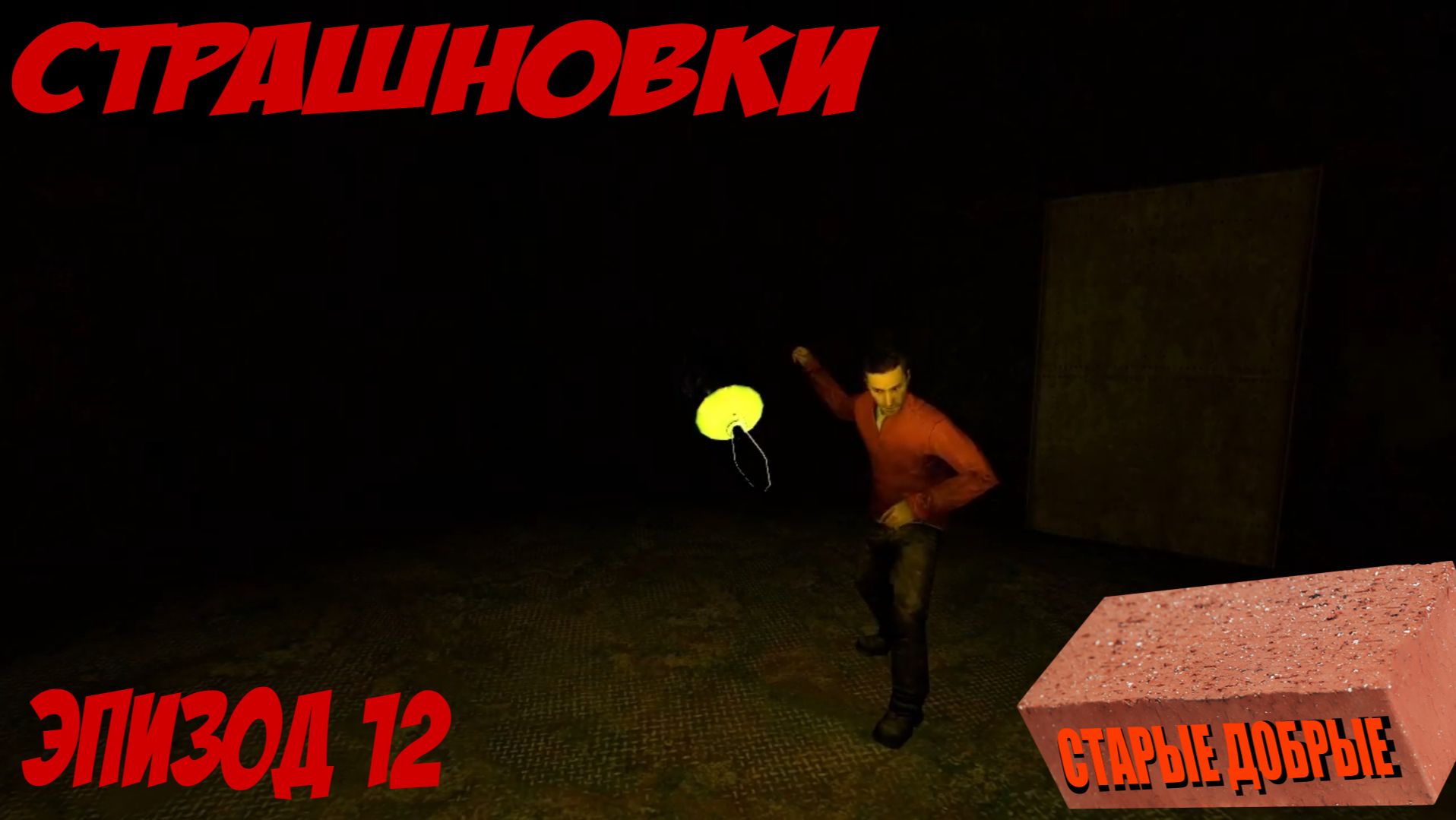 Страшновки 12 - Garrys Mod - Самая страшная серия Bulkin iSlate