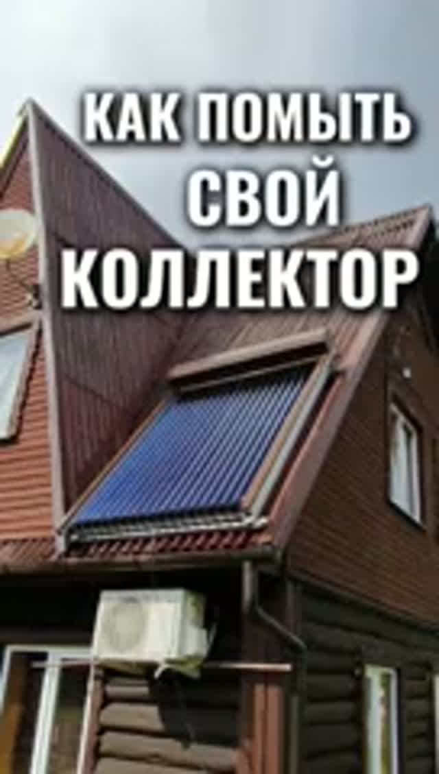 Снижение КПД на 20: чистка солнечных панелей за 15 минут 