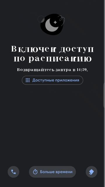 Б меня з этот доступ по расписанию!!!