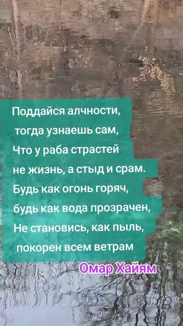 Омар Хайям о чести